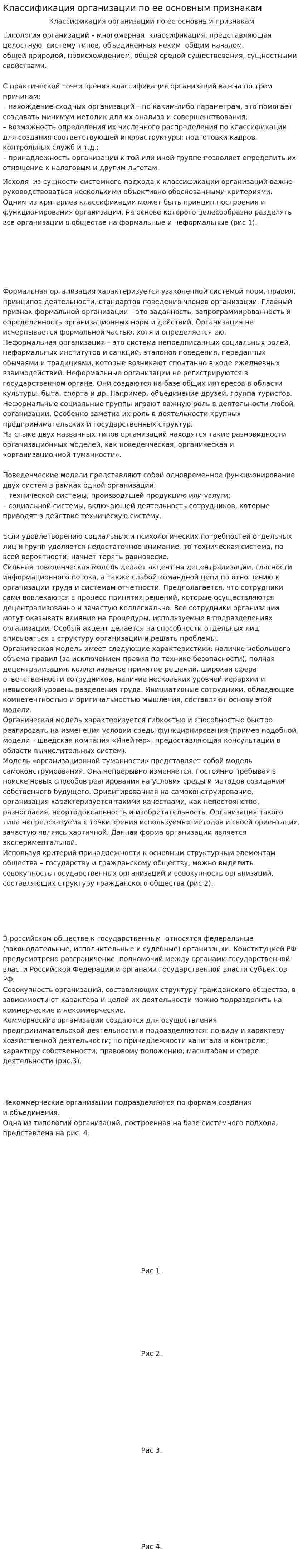 Классификация организации по ее основным признакам