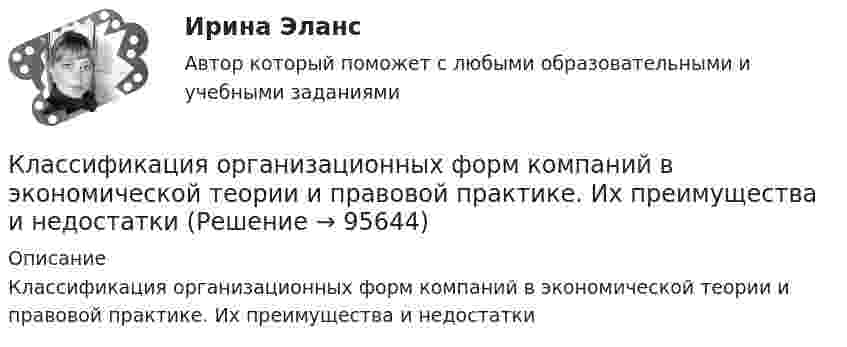      
            Описание
            Классификация организационных форм компаний в экономической теории и правовой практике. Их преимущества и недостатки   
            
            
            Классификация оперативно-розыскных мероприятийКлассификация организационных форм компаний в экономической теории и правовой практике. Их преимущества и недостаткиКлассификация прогнозовКлассификация русских народных сказокКлассификация связей по направлению...Классификация связей по направлению…Классификация счетов бухгалтерского учетаКласс бетона – это численная характеристика:Классификация бетонов по виду вяжущего:Классификация доказательств  по учебному курсу «Теория и практика доказывания»Классификация и кодирование товаровКлассификация источников средств финансирования инвестицийКлассификация нарушений голосаКлассификация некоммерческих организаций, примеры по каждому виду НКО Внутренние и внешние источники финансов НКО Примеры краудфандинга и фандрайзинга Направления расходования средств НКО Целевой капитал НКО, Эндаумент, пример