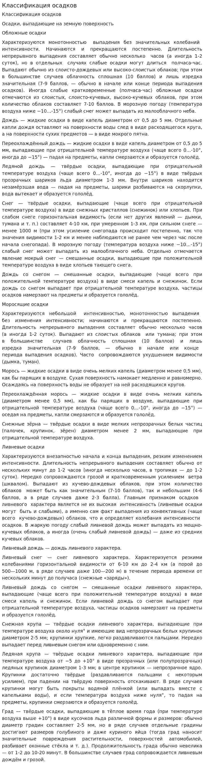 Классификация осадков