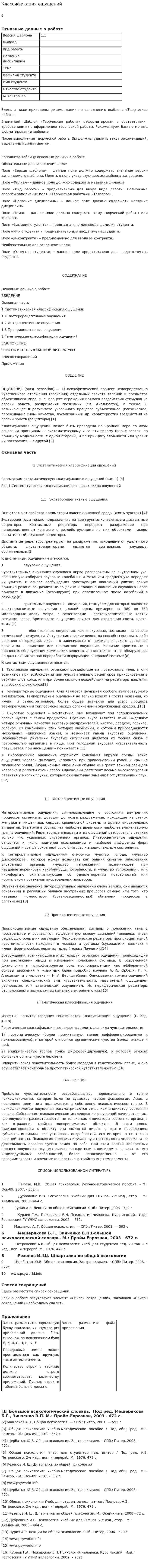Классификация ощущений. 2