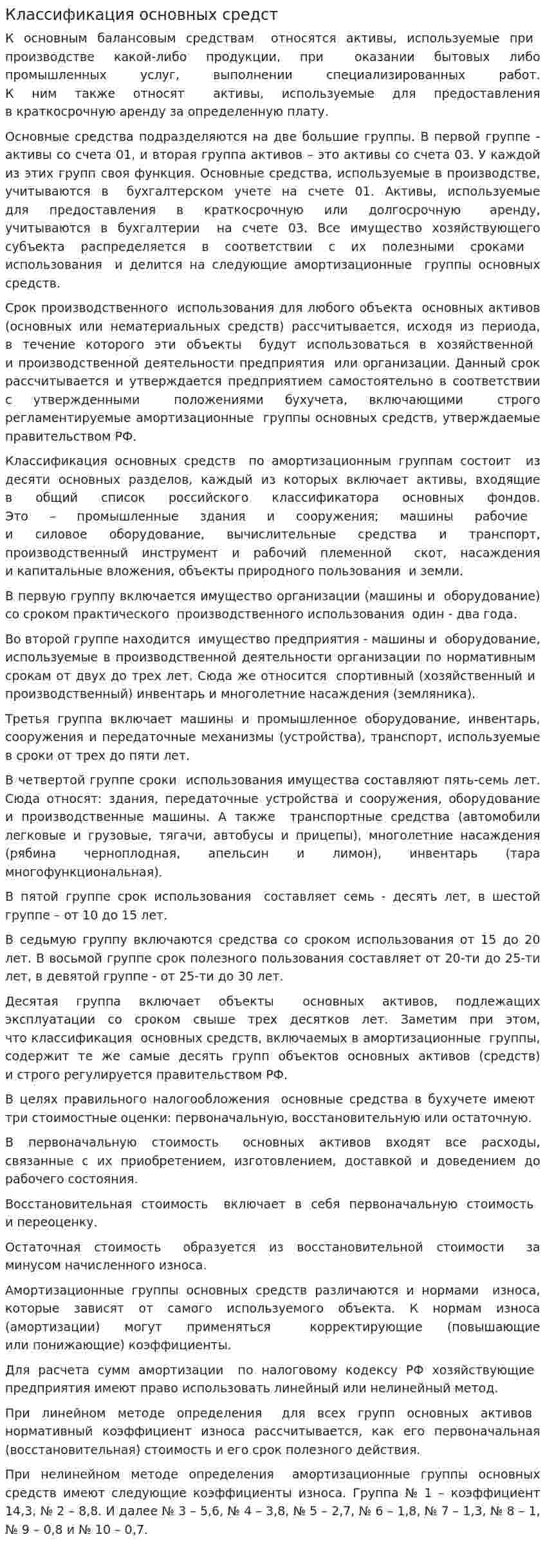 Классификация основных средст