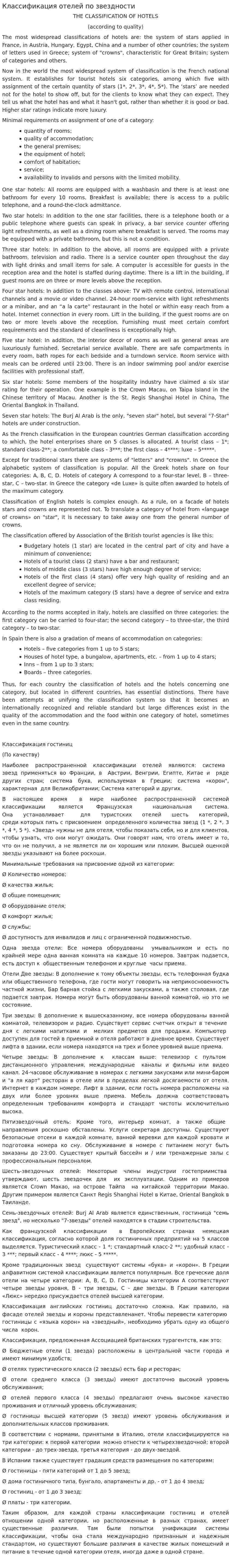 Классификация отелей по звездности