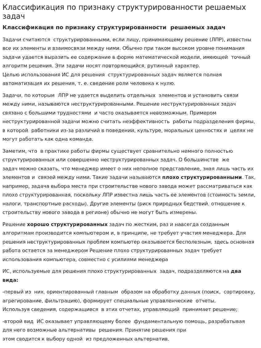 Классификация по признаку структурированности решаемых задач