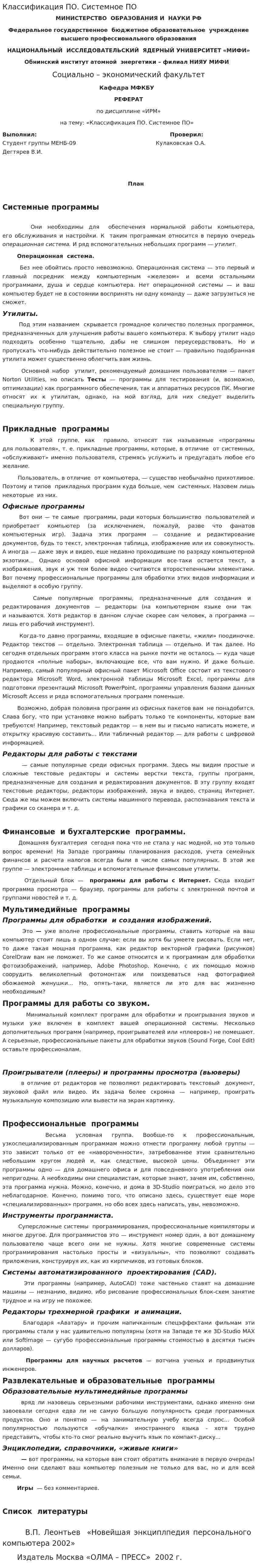 Классификация ПО. Системное ПО