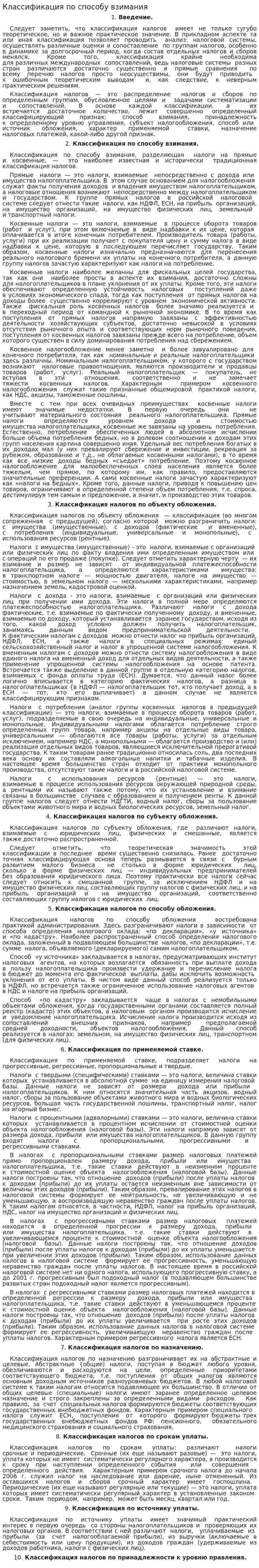 Классификация по способу взимания