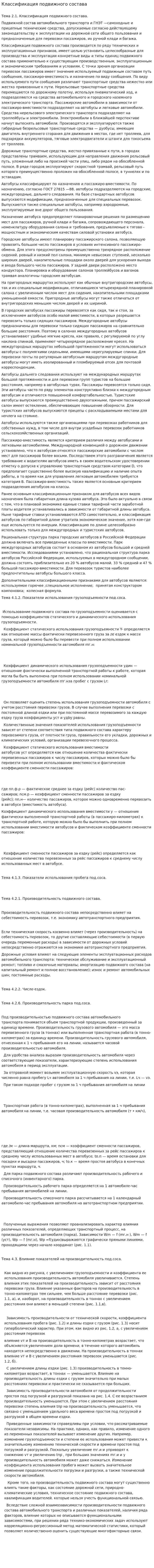 Классификация подвижного состава