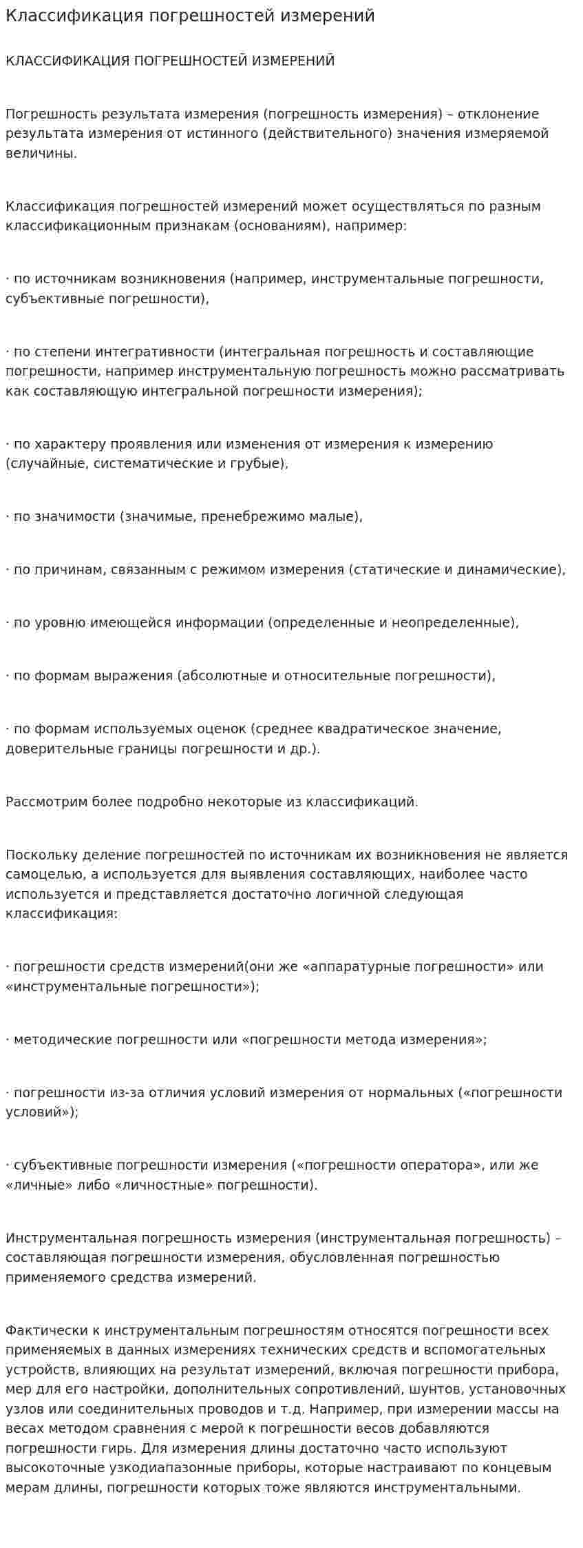 Классификация погрешностей измерений