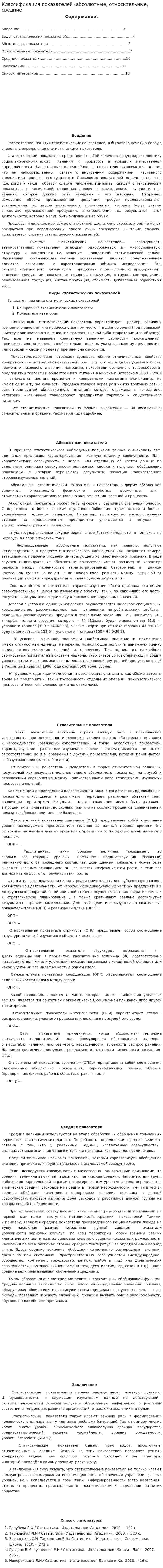 Классификация показателей (абсолютные, относительные, средние)