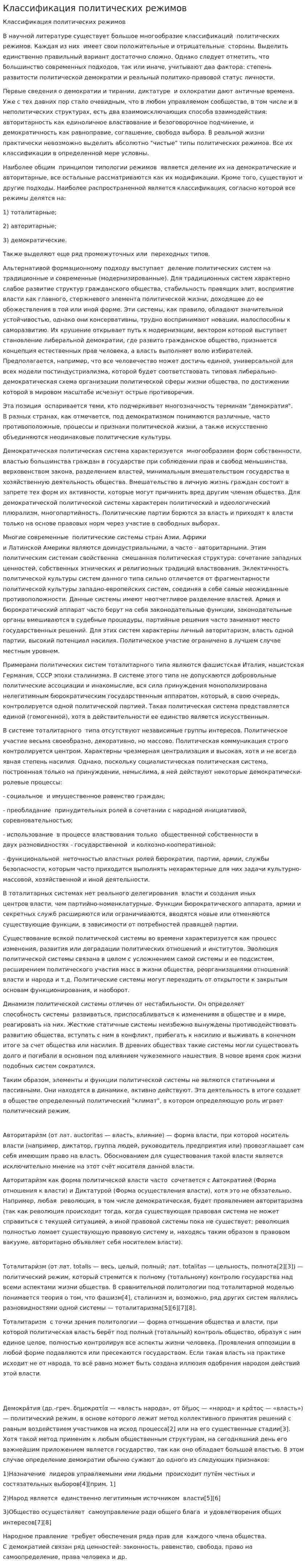 Классификация политических режимов. 2