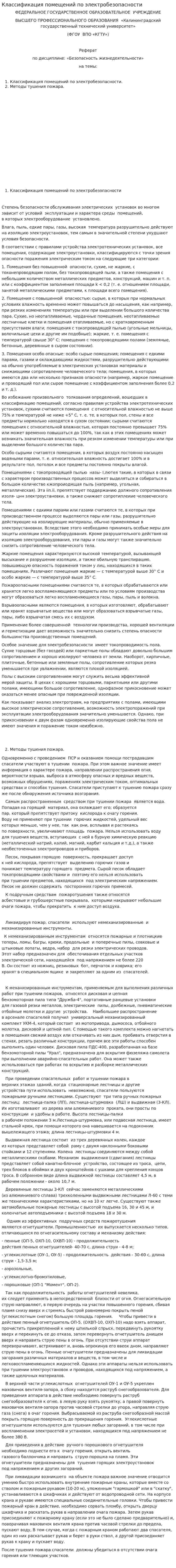 Классификация помещений по электробезопасности