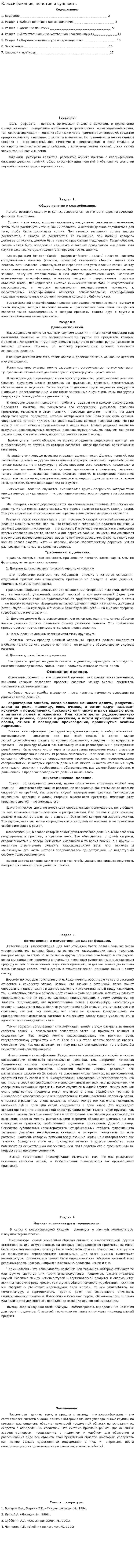 Классификация, понятие и сущность