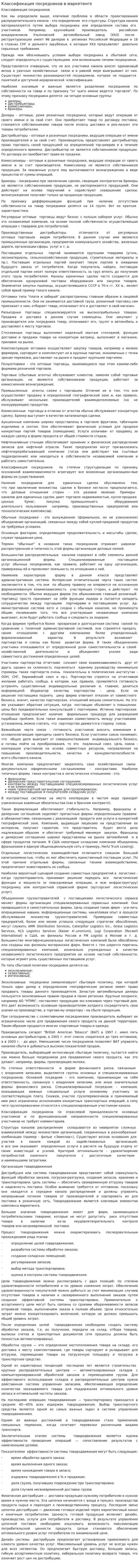 Классификация посредников в маркетинге