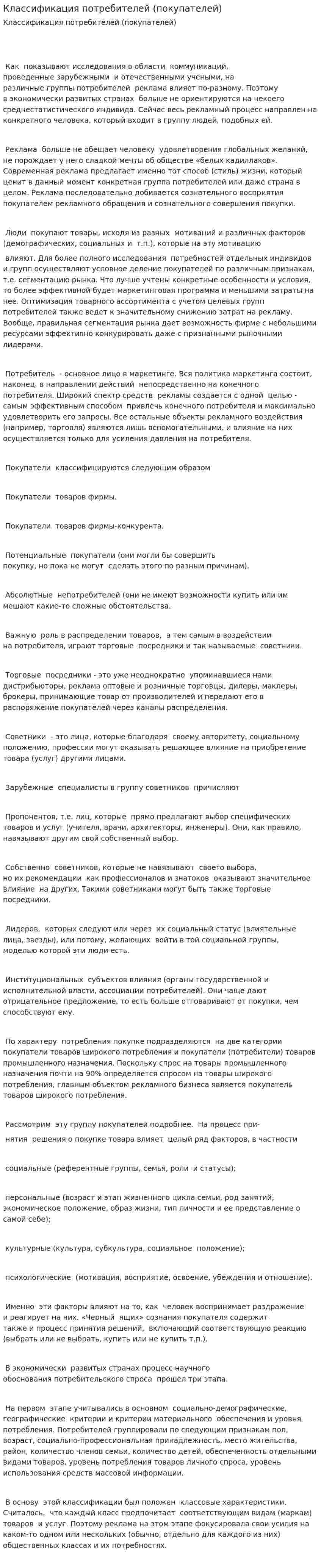 Классификация потребителей (покупателей)