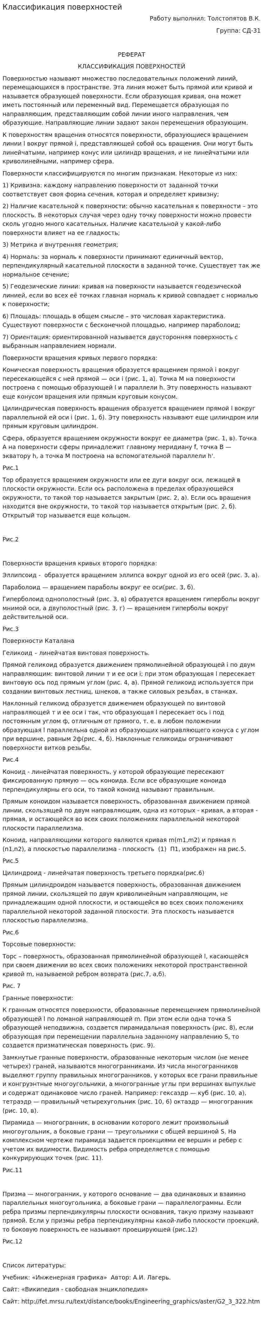 Классификация поверхностей