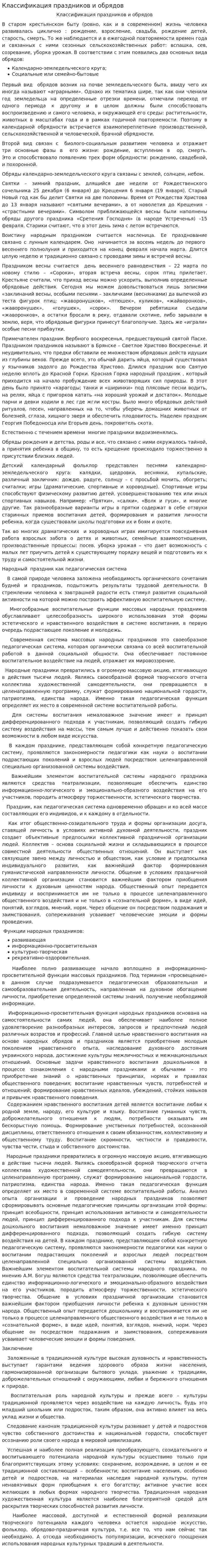 Классификация праздников и обрядов