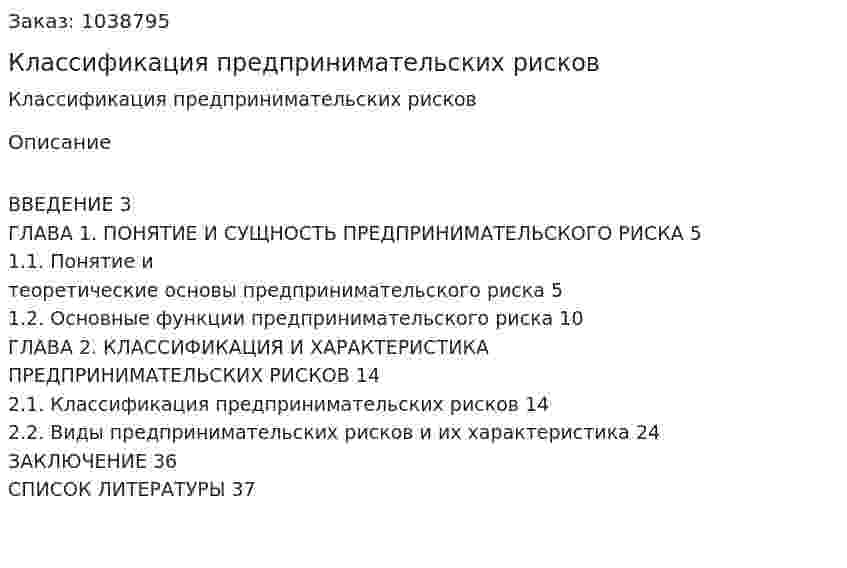 Классификация предпринимательских рисков (курсовая работа) 