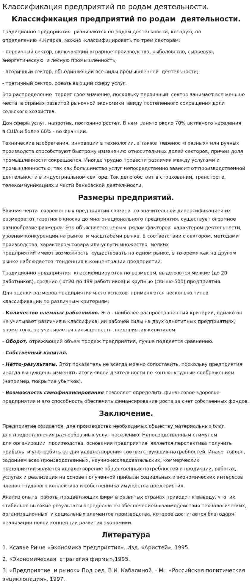 Классификация предприятий по родам деятельности.