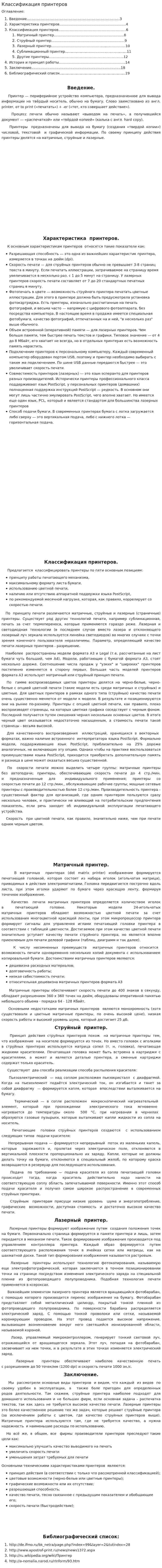 Классификация принтеров