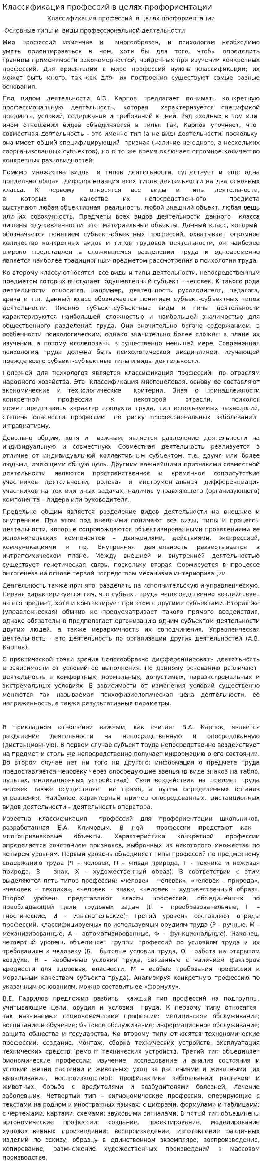 Классификация профессий в целях профориентации