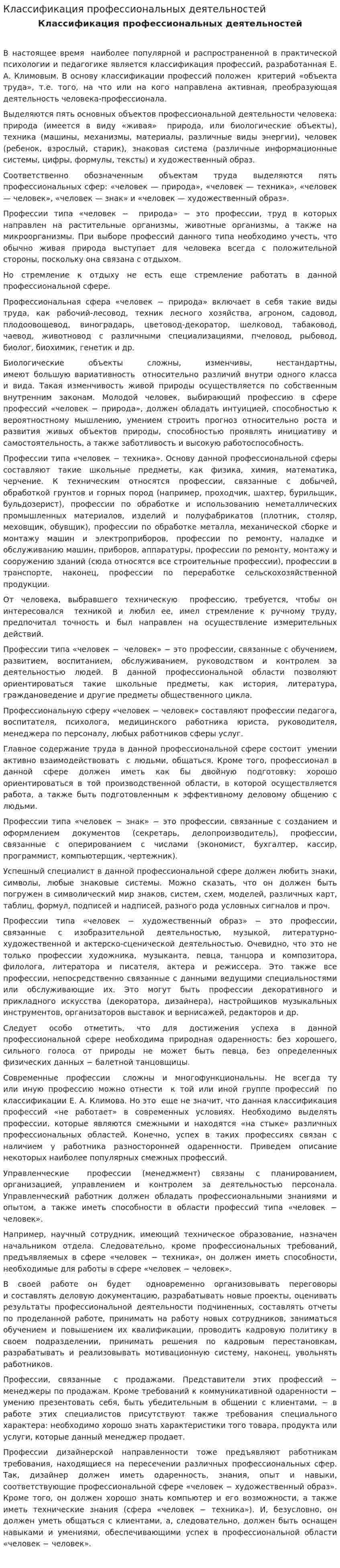 Классификация профессиональных деятельностей
