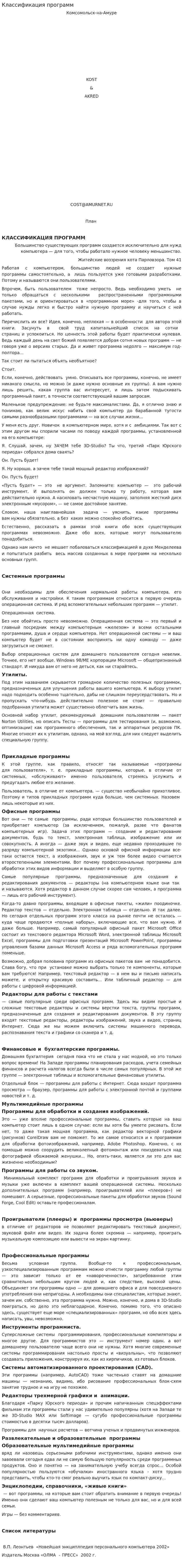 Классификация программ