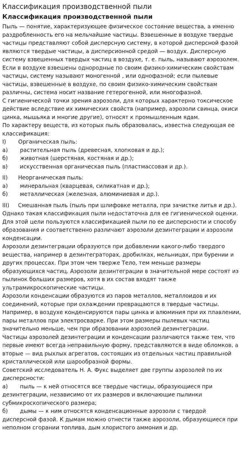 Классификация производственной пыли