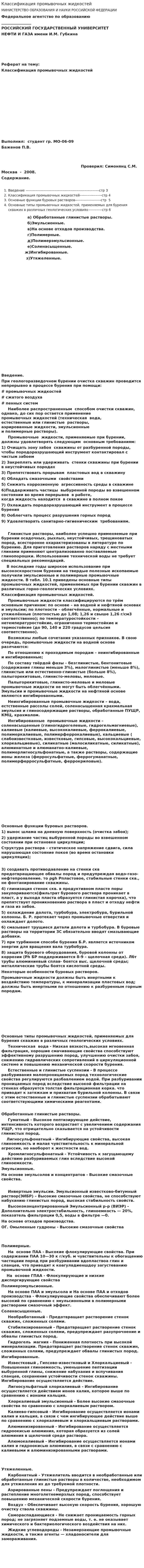 Классификация промывочных жидкостей
