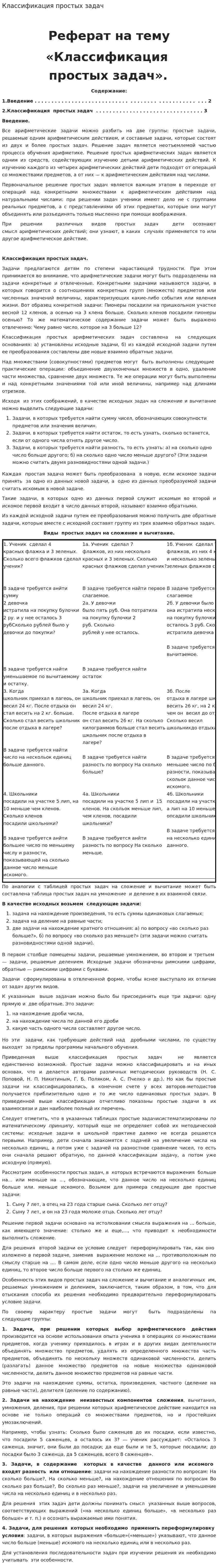 Классификация простых задач