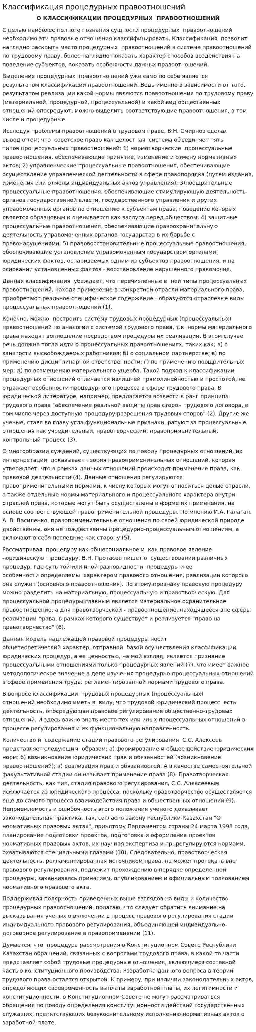 Классификация процедурных правоотношений