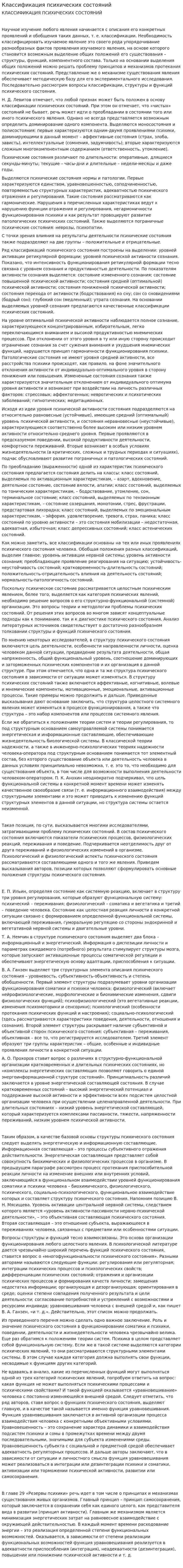 Классификация психических состояний