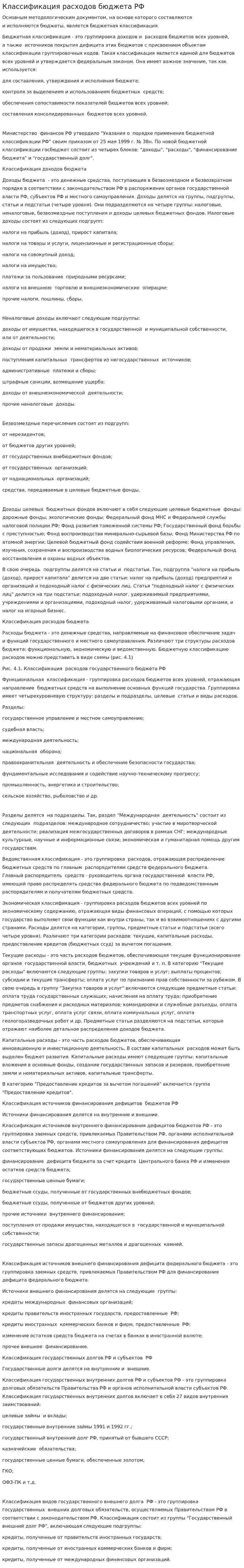 Классификация расходов бюджета РФ