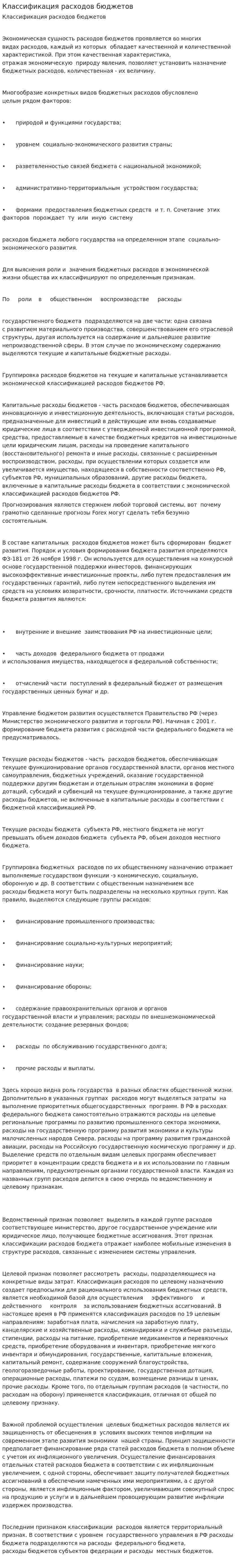 Классификация расходов бюджетов