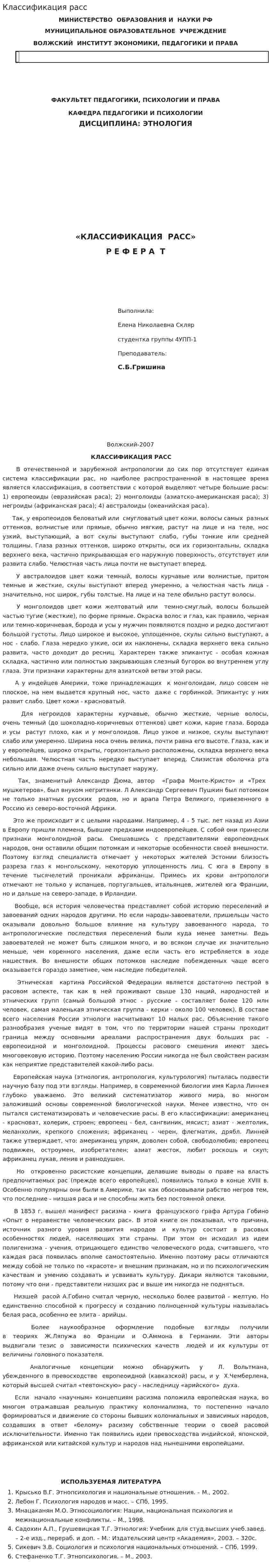 Классификация расс
