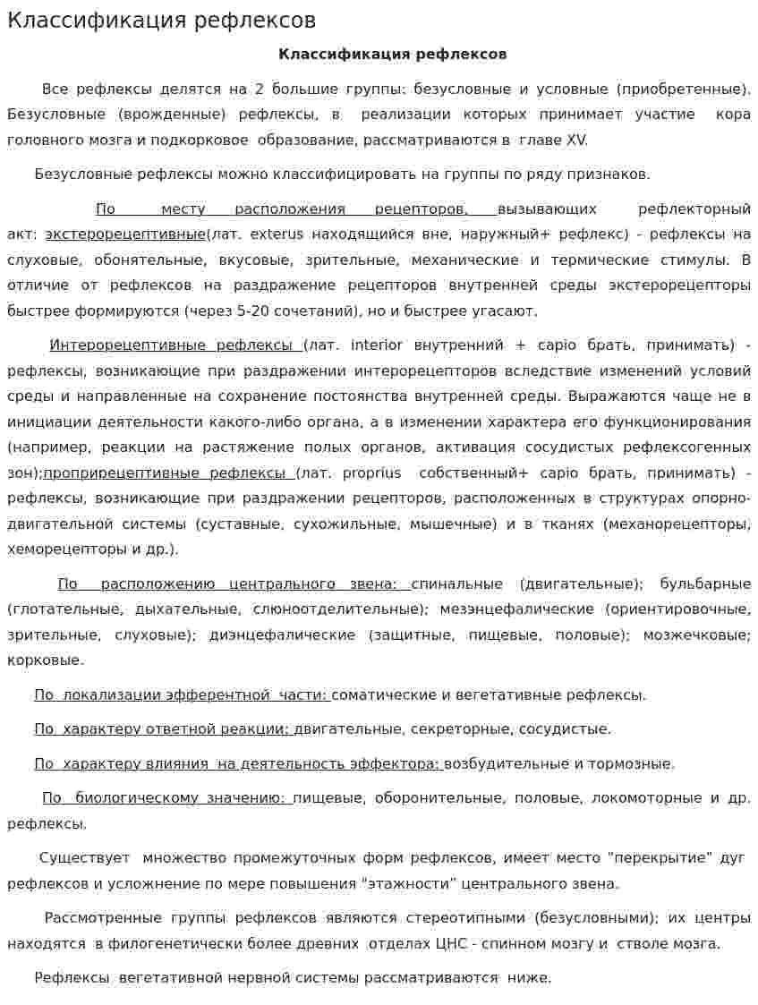 Классификация рефлексов