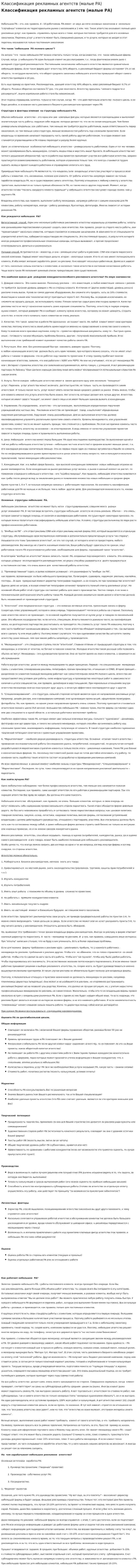 Классификация рекламных агентств (малые РА)