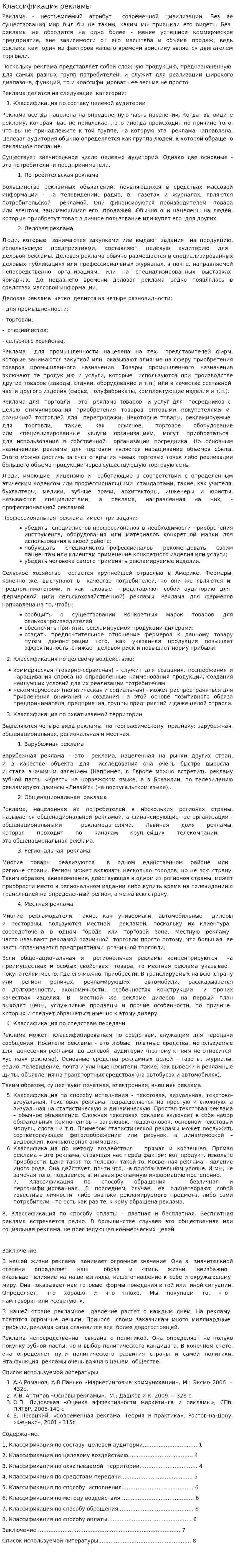 Классификация рекламы. 2