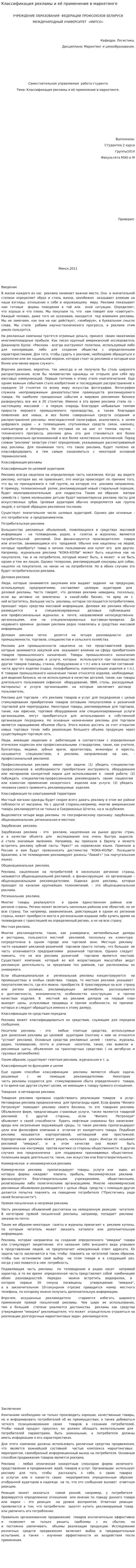 Классификация рекламы и её применение в маркетинге