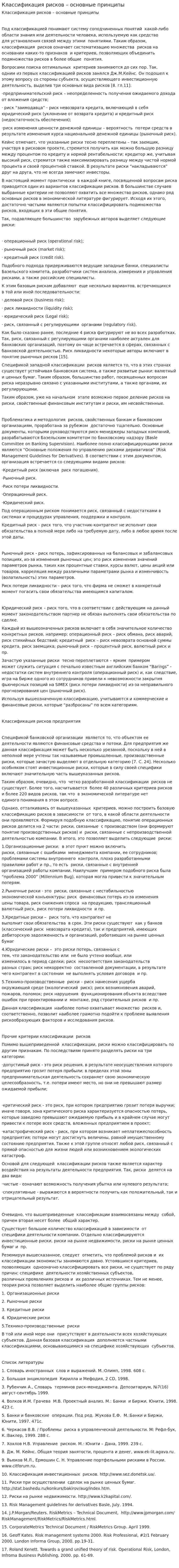 Классификация рисков – основные принципы