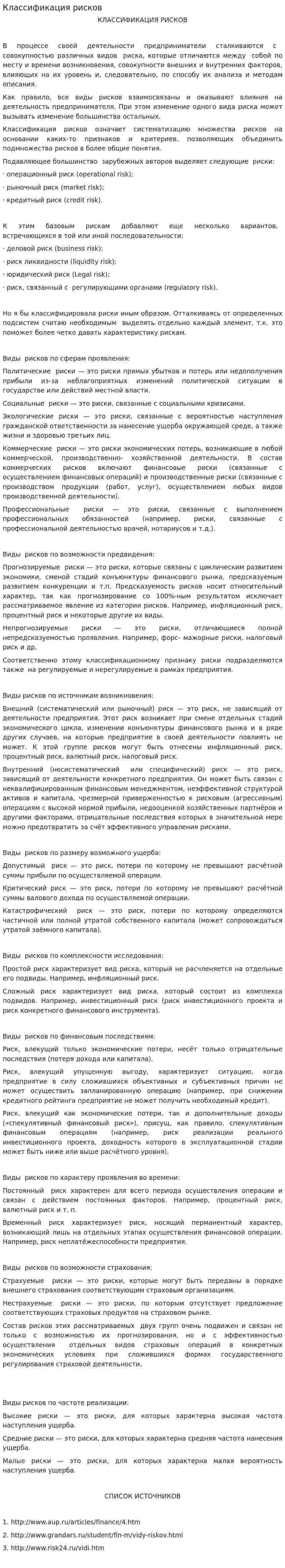 Классификация рисков. 4