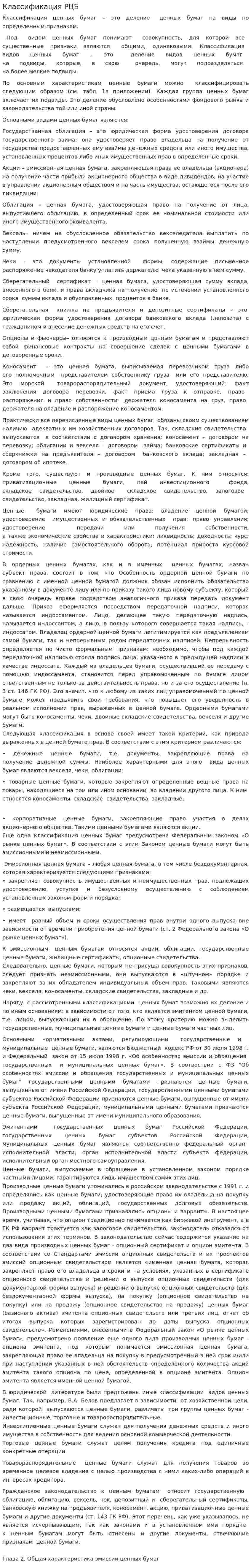 Классификация РЦБ
