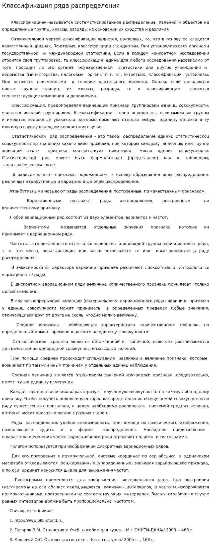 Классификация ряда распределения