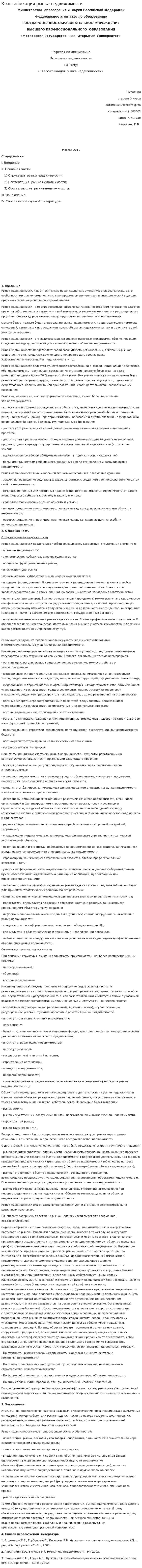 Классификация рынка недвижимости