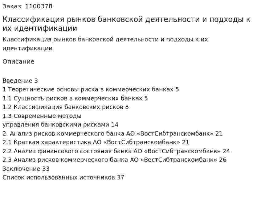 Классификация рынков банковской деятельности и подходы к их идентификации (курсовая работа) 