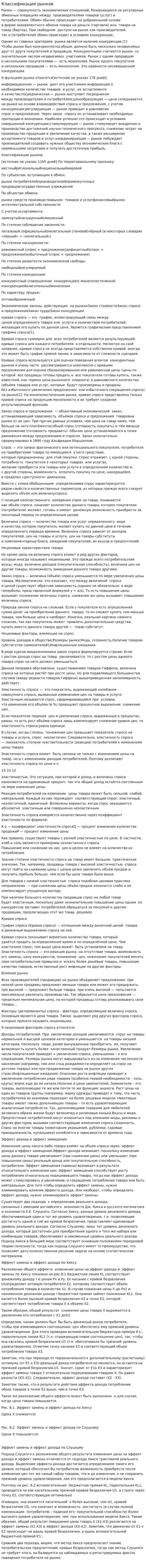 Классификация рынков. 3