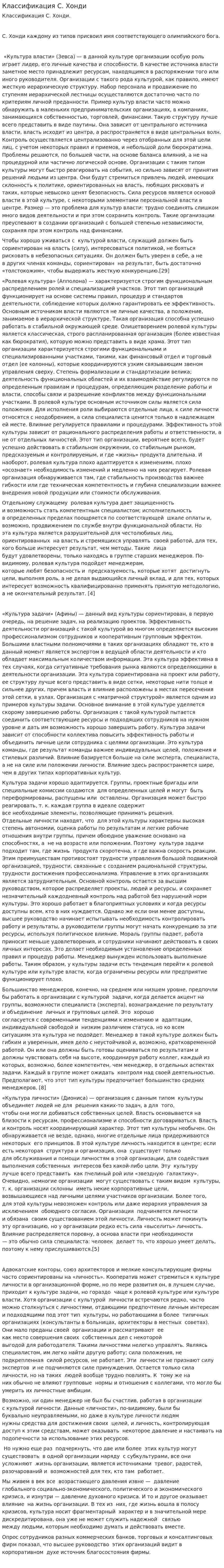 Классификация С. Хонди