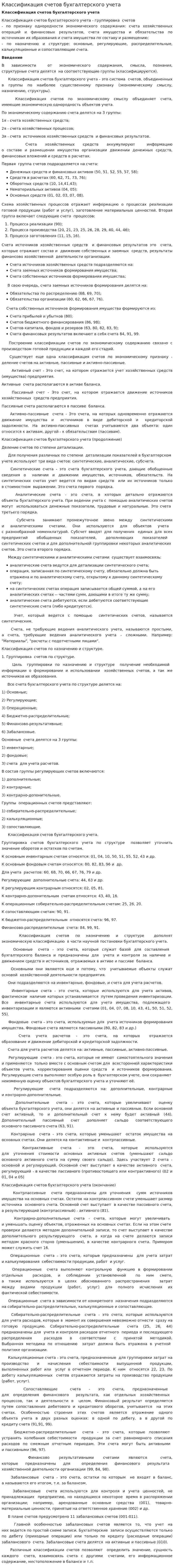 Классификация счетов бухгалтерского учета. 7