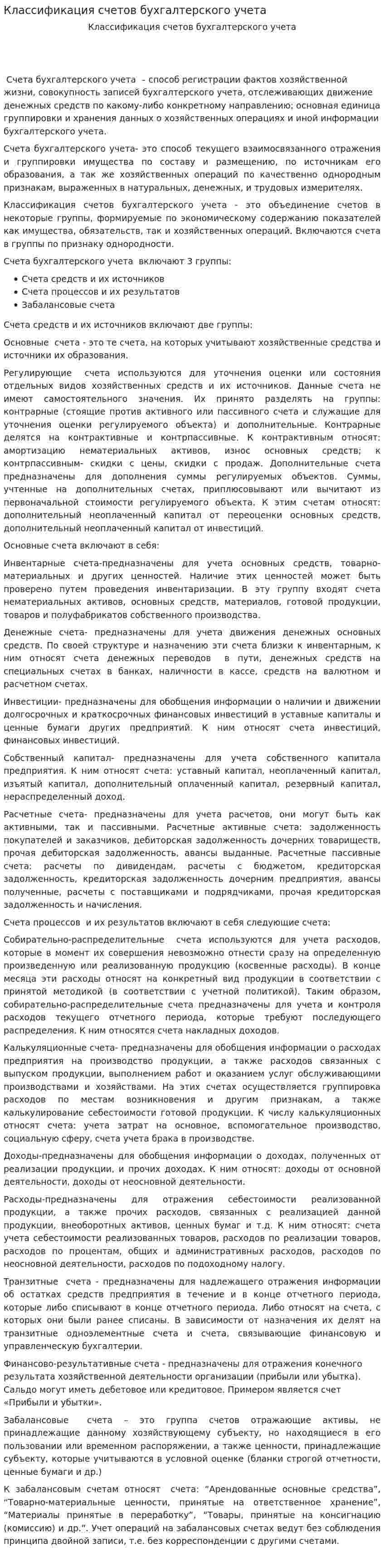 Классификация счетов бухгалтерского учета. 5