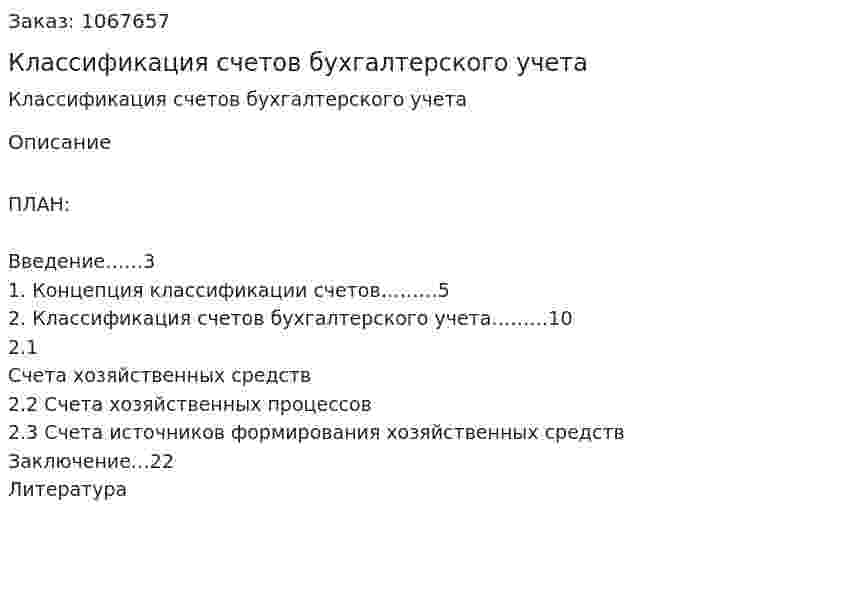 Классификация счетов бухгалтерского учета (курсовая работа) 