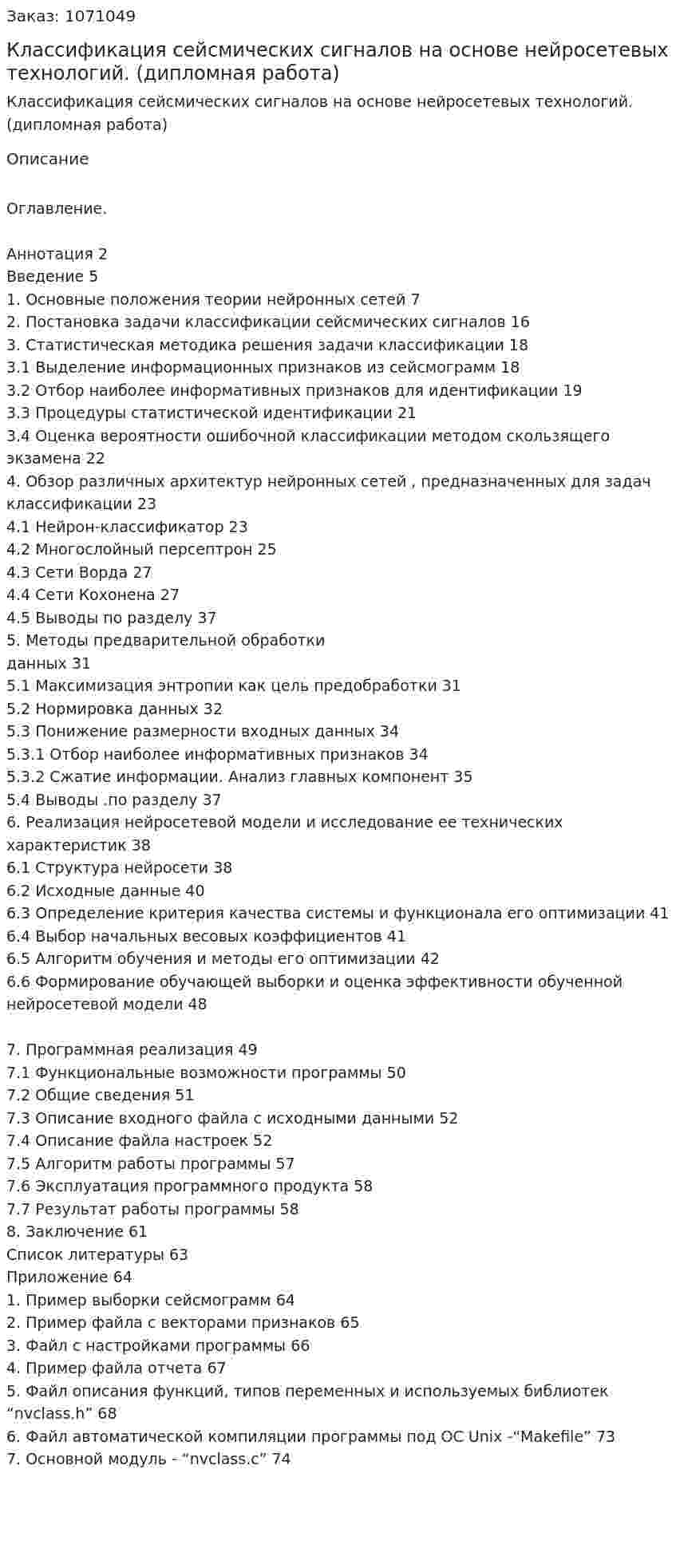 Классификация сейсмических сигналов на основе нейросетевых технологий. (дипломная работа) 