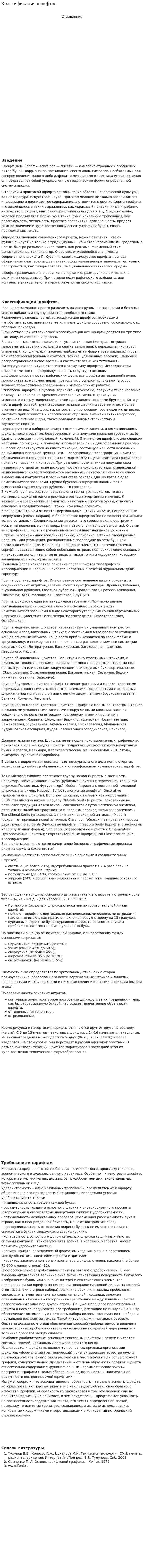 Классификация шрифтов. 2